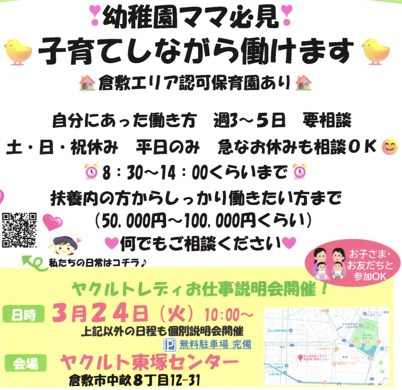 岡山県西部ヤクルト販売株式会社の求人・転職情報