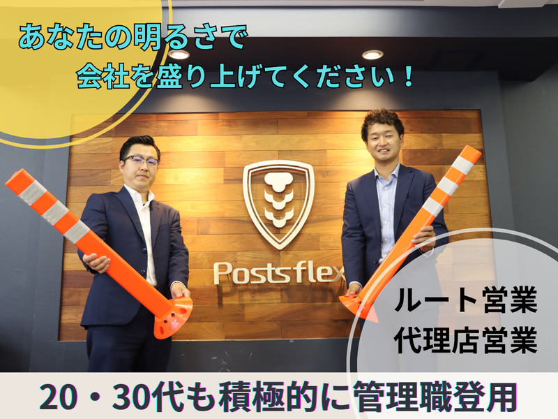 保安道路企画株式会社の求人・転職情報