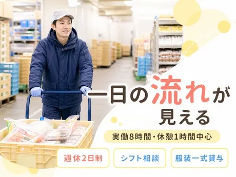 ロジストラスト・パートナーズ　新砂物流センターのアルバイト・バイト求人情報-07