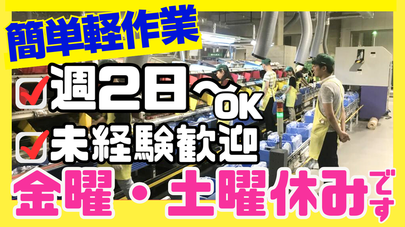 カンダコーポレーション株式会社　野田センターのアルバイト・バイト求人情報-02