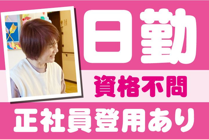 愛の家グループホームのアルバイト・バイト求人情報-15