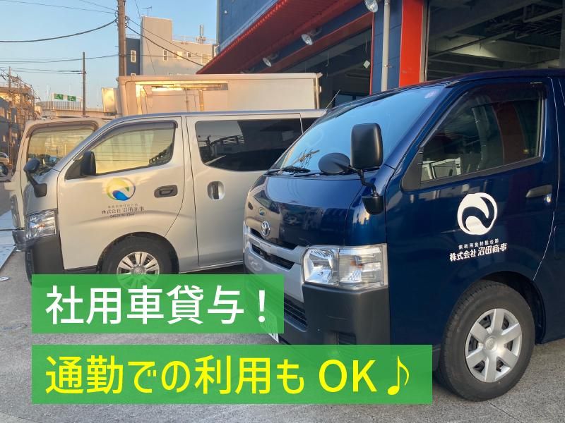 株式会社沼田商事のアルバイト・バイト求人情報-05