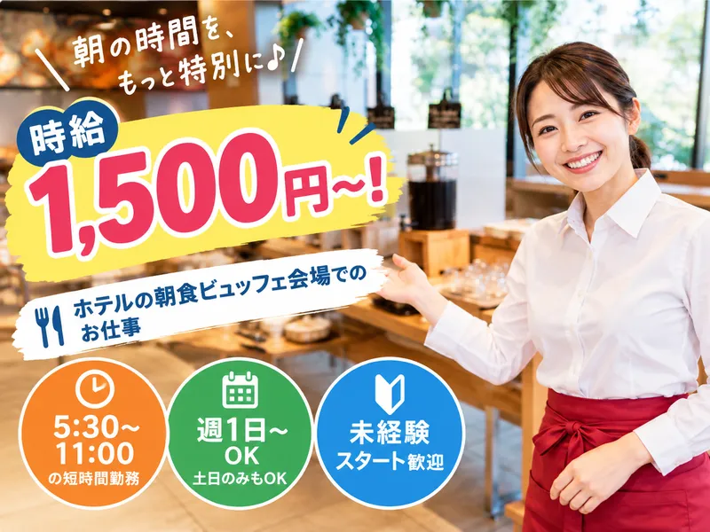 ファーイーストビレッジホテル東京有明のアルバイト・バイト求人情報