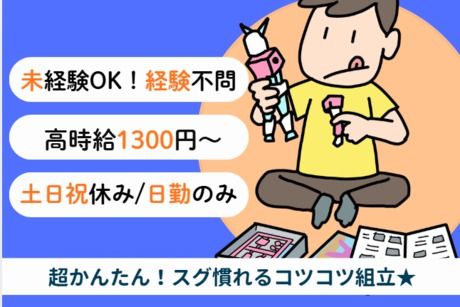 株式会社ティーエム・テックスのアルバイト・バイト求人情報-06