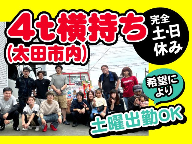 有限会社 First Star Expressの求人・転職情報