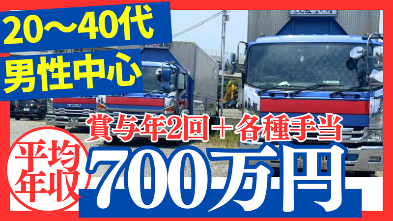 株式会社啓和運輸の求人・転職情報