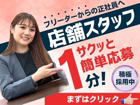 ライフ21 株式会社の求人・転職情報