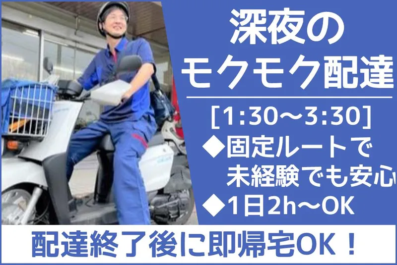 読売センター 新守谷のアルバイト・バイト求人情報