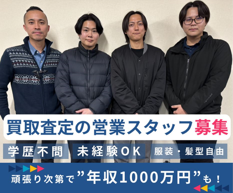 総合買取専門店　富福(福岡)のアルバイト・バイト求人情報-02