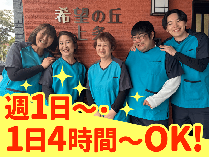 サービス付き高齢者向け賃貸住宅希望の丘のアルバイト・バイト求人情報-02