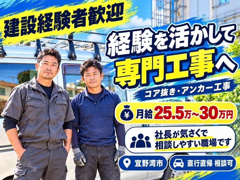 有限会社与儀技建の求人・転職情報