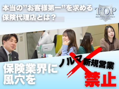 トップ保険サービス株式会社