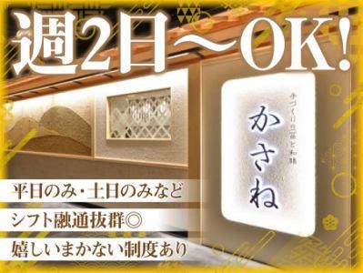 あべのハルカス12F「かさね」のアルバイト・バイト求人情報-01