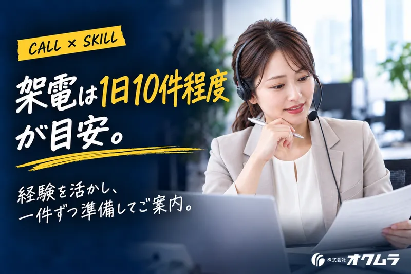 株式会社オクムラのアルバイト・バイト求人情報