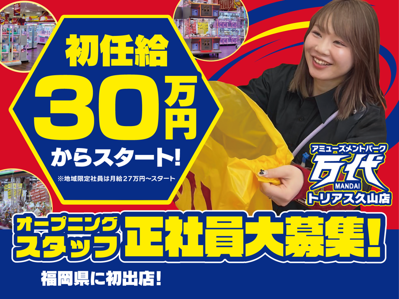 株式会社万代エンターテイメントの求人・転職情報