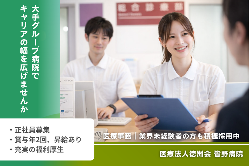 医療法人徳洲会　皆野病院-0005の求人・転職情報