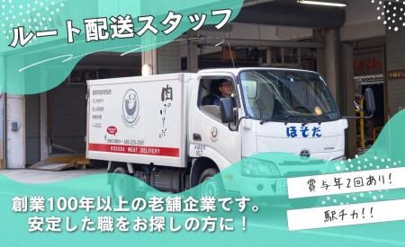 株式会社ほそだの求人・転職情報