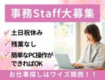 株式会社ワイズ関西の派遣求人情報