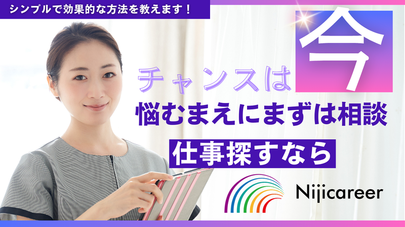 株式会社ニジキャリアのアルバイト・バイト求人情報-02