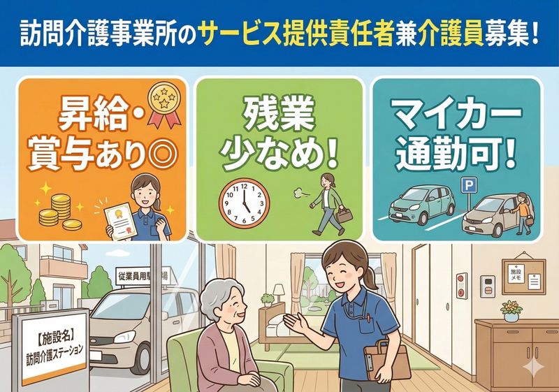 株式会社　ケアウェル　仙台支店の求人・転職情報