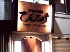 こだわり厨房　てんてけのアルバイト・バイト求人情報-02