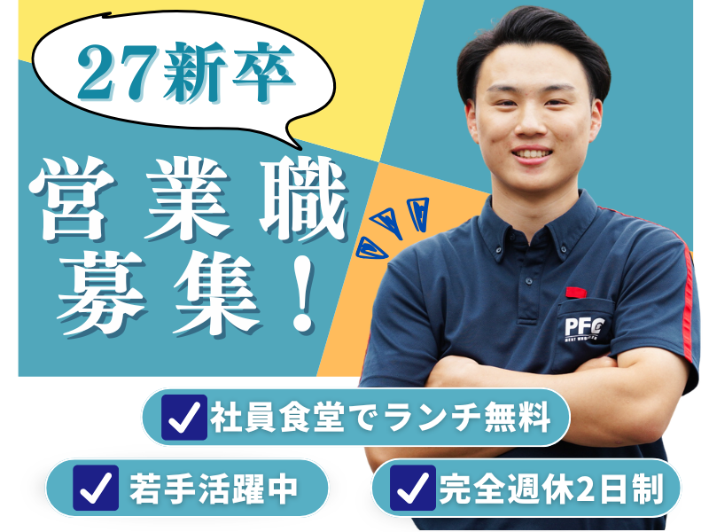 株式会社ＰＦＣ