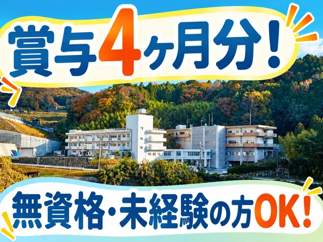 社会福祉法人友愛会　障がい者支援施設茨木療護園の求人・転職情報