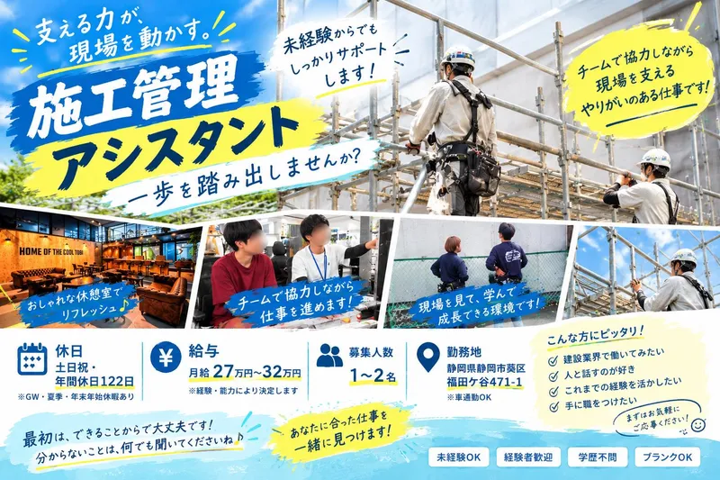 秋山興業株式会社の求人・転職情報