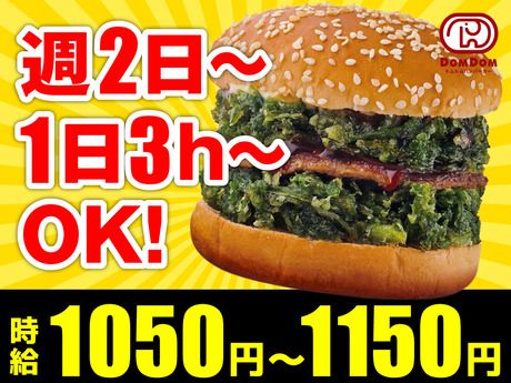 ドムドムハンバーガー　江釣子店のアルバイト・バイト求人情報-03