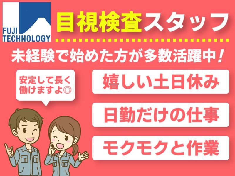 富士テクノロジー株式会社　50200