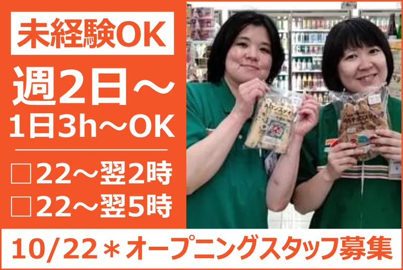 セブンイレブン　新潟小針4丁目店の派遣求人情報
