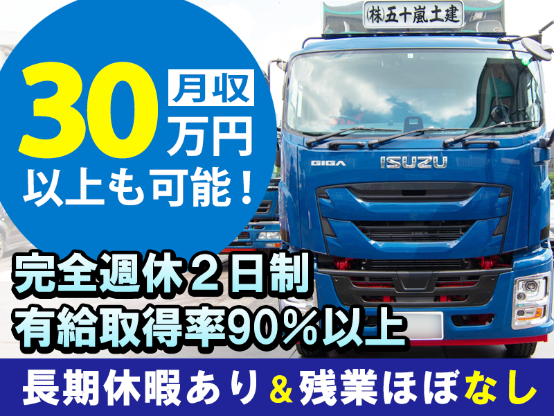 株式会社五十嵐土建のアルバイト・バイト求人情報-03
