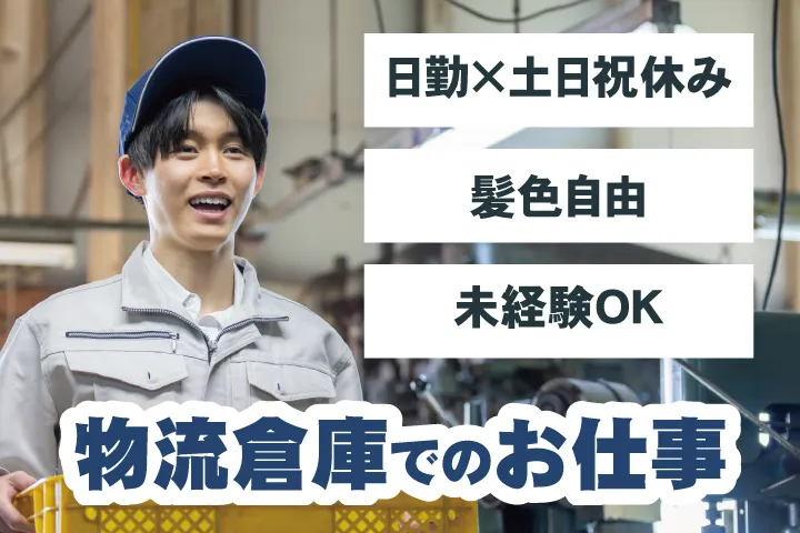 UTエージェント株式会社 西日本第一CU・西日本第二CUのアルバイト・バイト求人情報