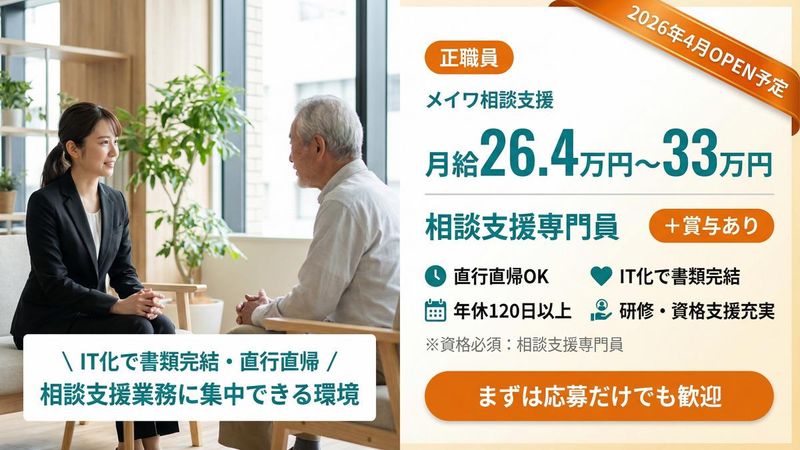 メイワケア株式会社の求人・転職情報