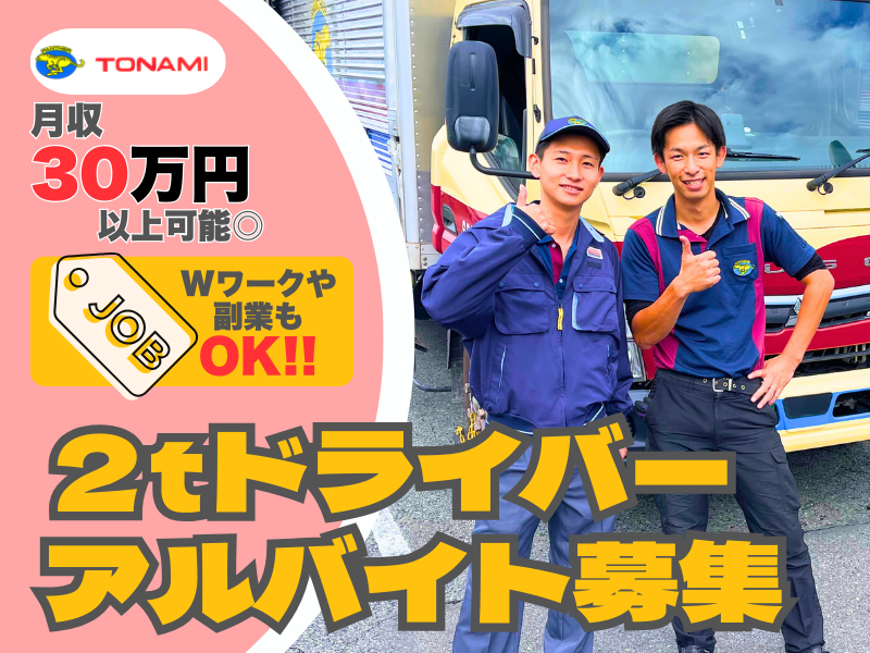 トナミ運輸株式会社　川崎支店のアルバイト・バイト求人情報-15