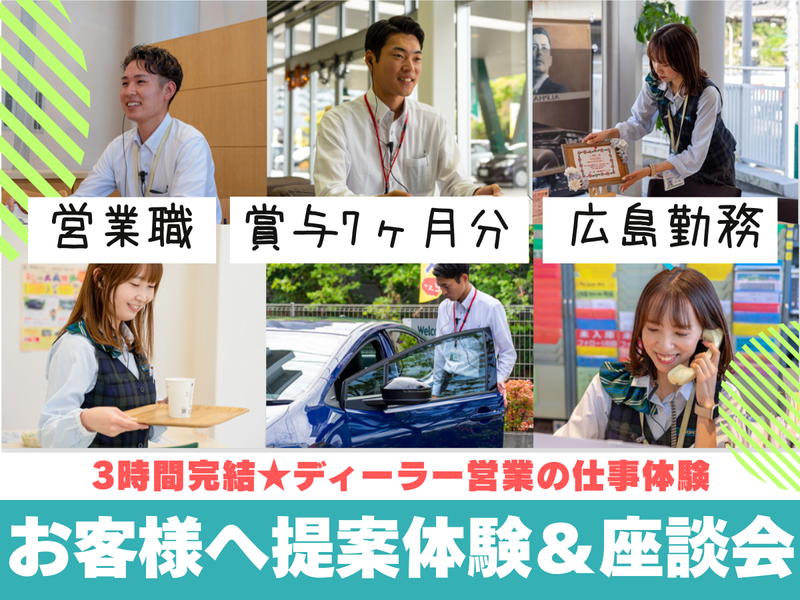 広島トヨペット株式会社