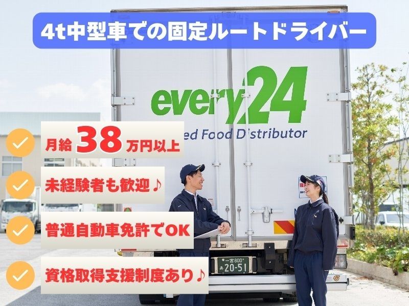 ダイセーエブリー二十四株式会社の求人・転職情報