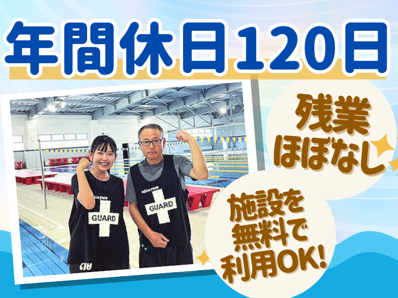 株式会社アクアティックの求人・転職情報