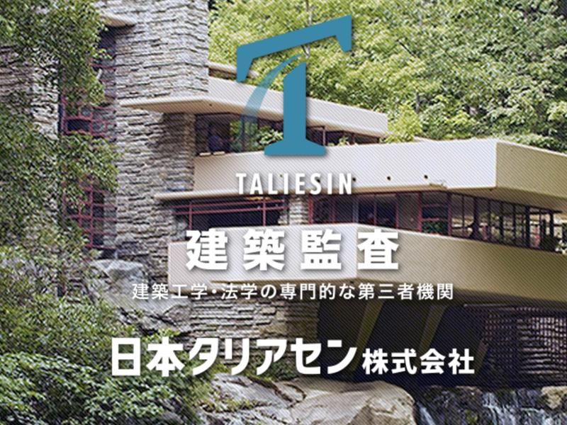 日本タリアセン株式会社の求人・転職情報