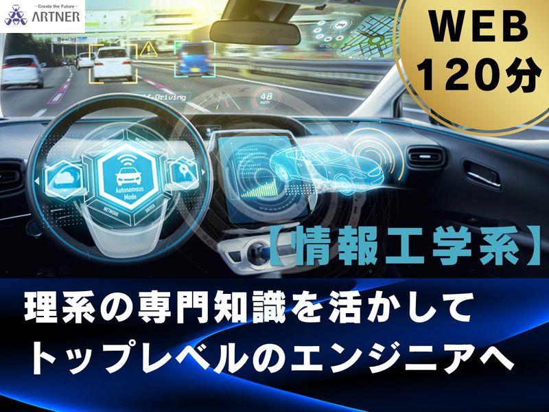 株式会社アルトナー