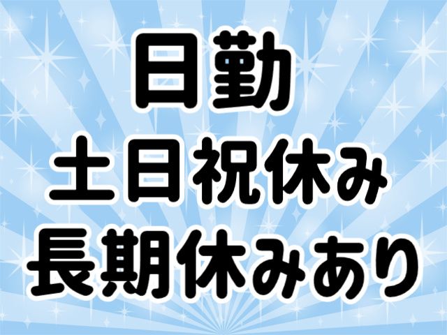 株式会社ナコンのアルバイト・バイト求人情報-10
