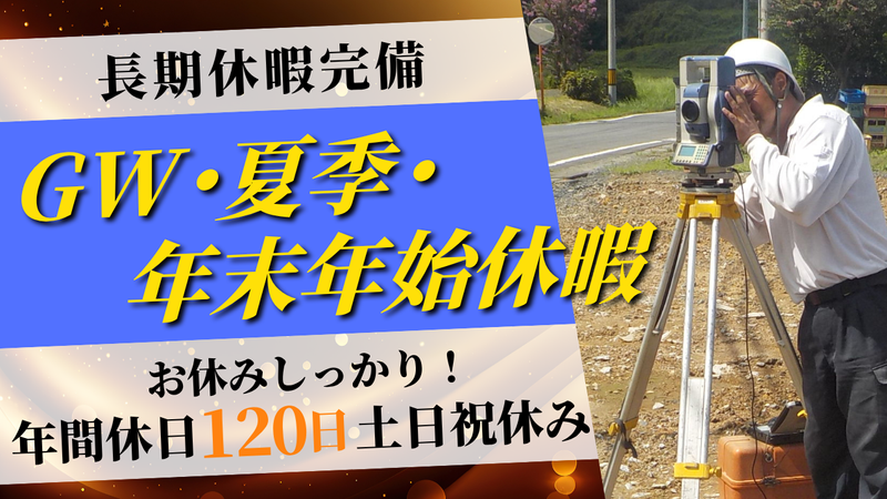 有限会社六大設計　土浦本社のアルバイト・バイト求人情報-02