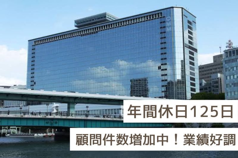 ＨＯＷＡ労務オフィス社会保険労務士法人の求人・転職情報