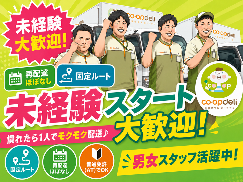 埼玉配送　株式会社の求人・転職情報
