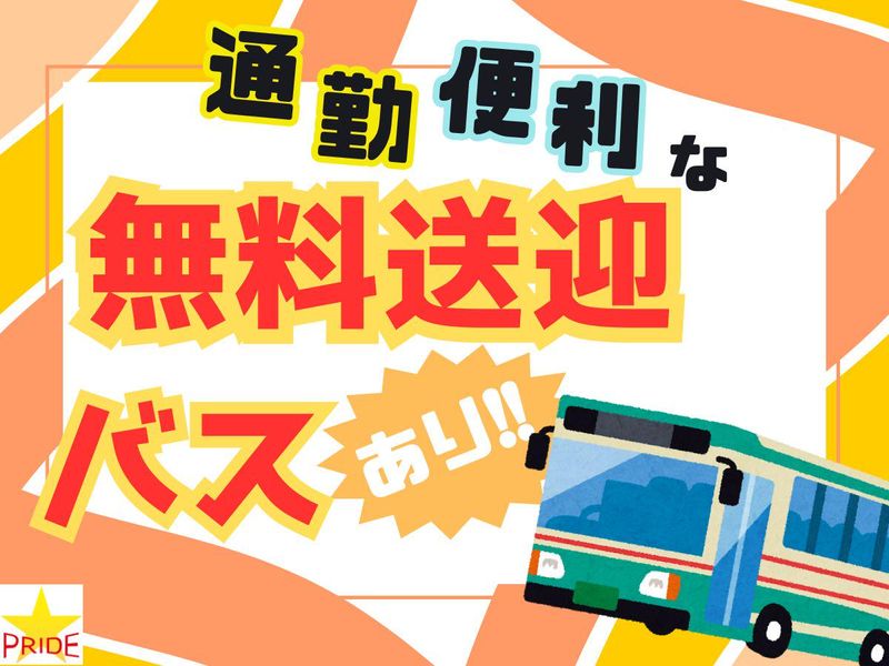 株式会社スタープライド(大阪府大阪市港区福崎/101)の求人情報