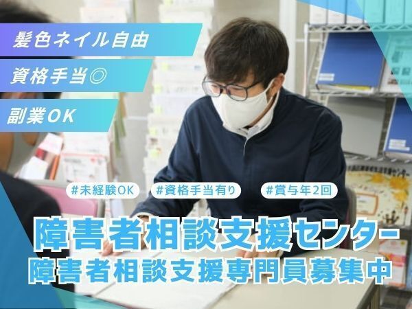 社会福祉法人ハッピーネットの求人・転職情報