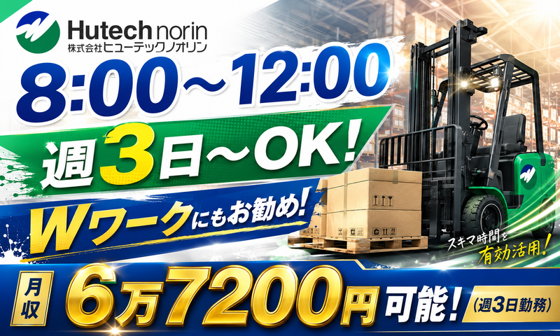 株式会社ヒューテックノオリン関東支店　第一センターのアルバイト・バイト求人情報-01