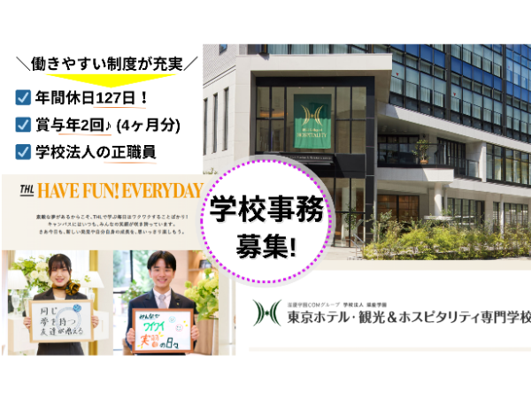 学校法人滋慶学園の求人・転職情報