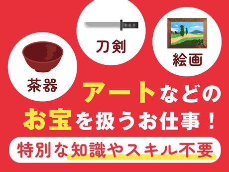株式会社日興堂　本社のアルバイト・バイト求人情報-03