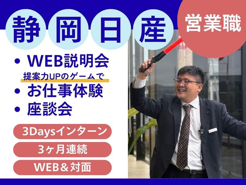 【7・8・9月】ゲームで営業がわかる1day仕事体験　など
